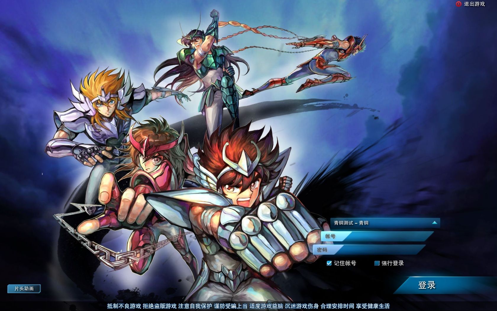 Saint Seiya Online: jogo será descontinuado no final do ano na China! - Os  Cavaleiros do Zodíaco - CavZodiaco.com.br