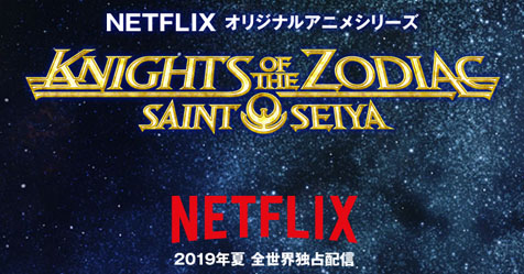 Knights of the Zodiac: remake dos Cavaleiros do Zodaco pela Netflix ser lanado de forma mundial + site oficial foi lanado!