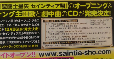 Saintia Sh: cds com msica de abertura e trilha sonora do anime (BGM) sero lanados em dezembro!