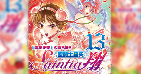 Saintia Sh: capa do volume 13 do mang tankobon japons!