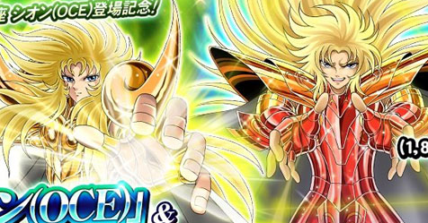 Zodiac Brave: Shion de ries e Kanon de Drago Marinho, ambos OCE, foram adicionados no jogo!