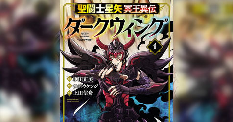 Dark Wing: veja a capa do primeiro volume do mang tankobon japons!