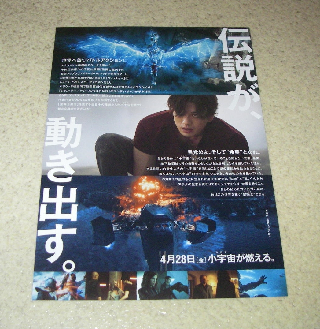 Cavaleiros do Zodíaco: Filme live-action destaca Seiya em novo cartaz -  confira