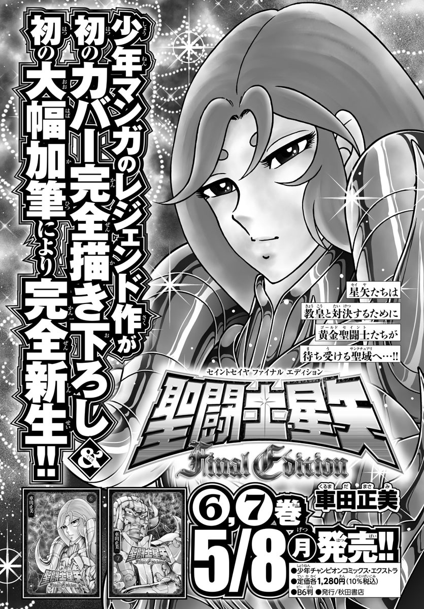 Saintia Shô: mangá retorna sua publicação no Japão em setembro de 2020! -  Os Cavaleiros do Zodíaco - CavZodiaco.com.br