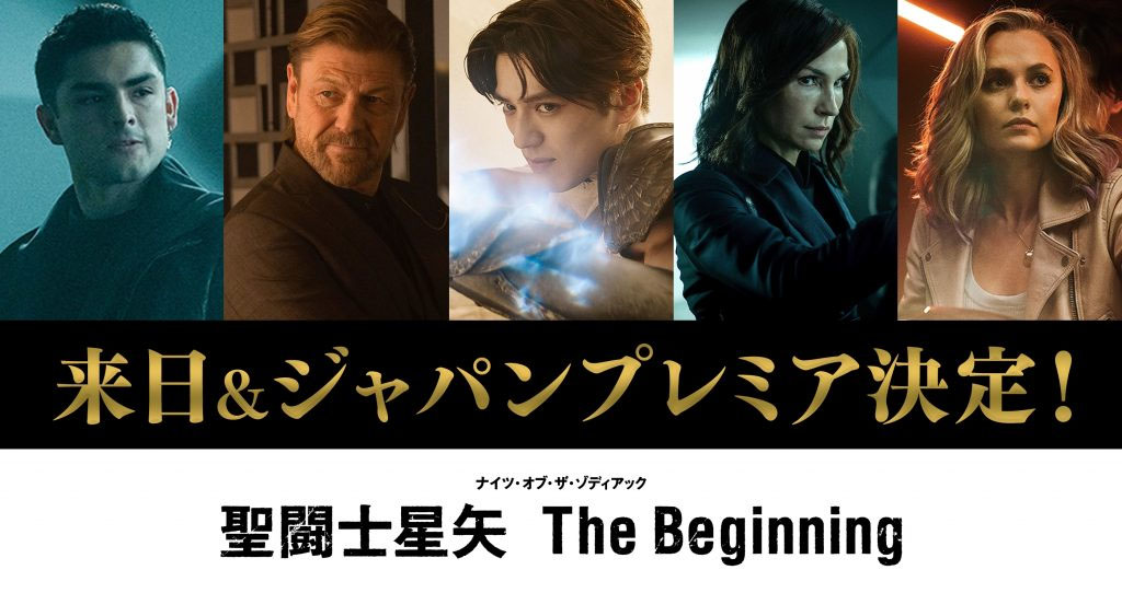 Cavaleiros do Zodíaco: Filme live-action destaca Seiya em novo cartaz -  confira