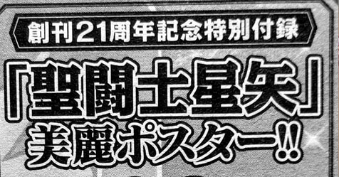 Champion Red: fotos da revista japonesa de setembro de 2023 + brindes dos  Cavaleiros do Zodíaco! - Os Cavaleiros do Zodíaco - CavZodiaco.com.br