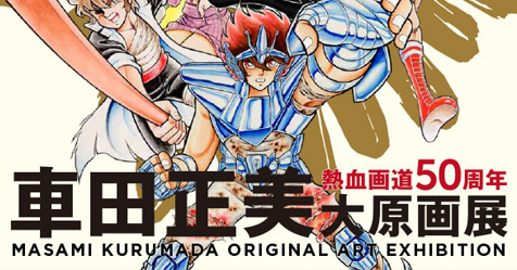 Masami Kurumada: evento comemorativo pelos 50 anos de carreira do criador dos Cavaleiros do Zodaco foi oficialmente cancelado!